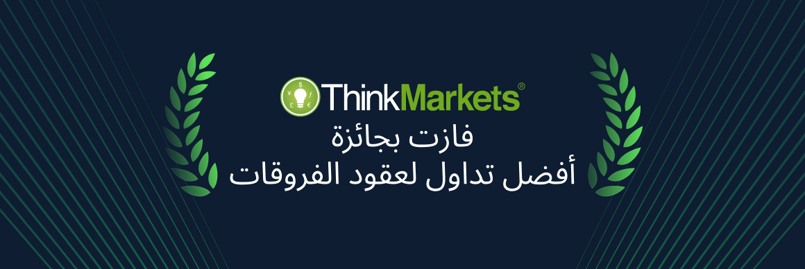 ThinkMarkets تتألق في المعرض المالي القطري 2024 