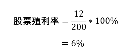 股票殖利率計算公式例子
